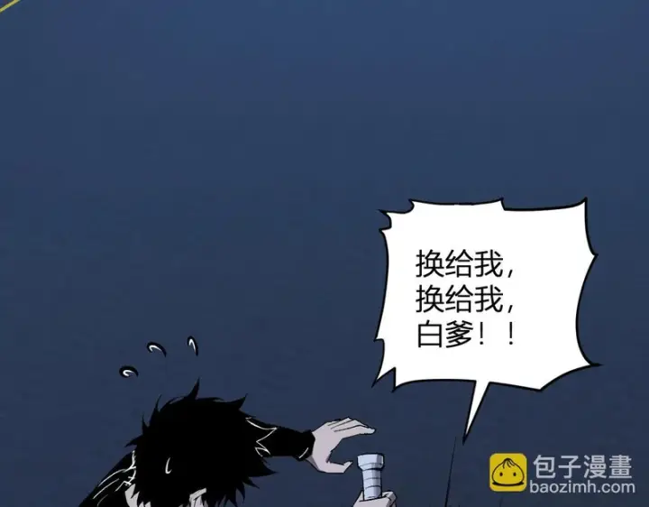 漫画《全民末日：我，病毒君王》第99话 ‘分赃大会’与小记者第114张图