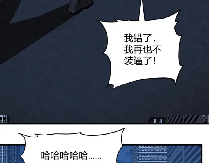 漫画《全民末日：我，病毒君王》第99话 ‘分赃大会’与小记者第116张图