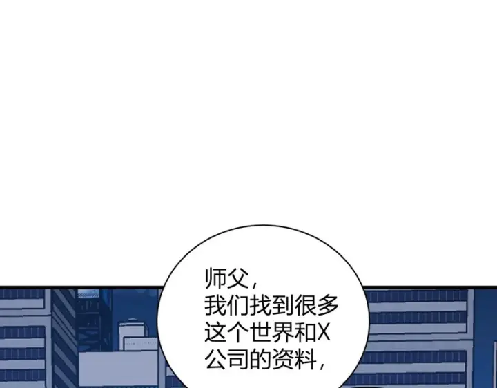 漫画《全民末日：我，病毒君王》第99话 ‘分赃大会’与小记者第118张图