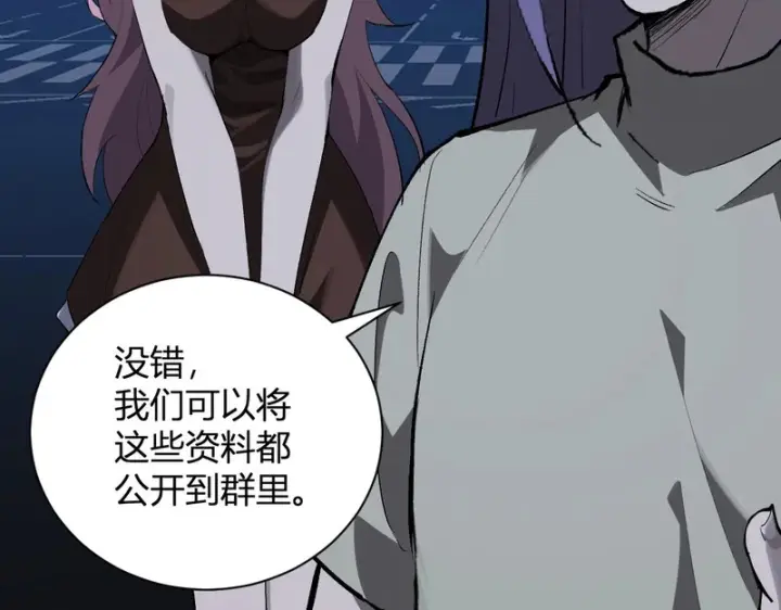 漫画《全民末日：我，病毒君王》第99话 ‘分赃大会’与小记者第120张图