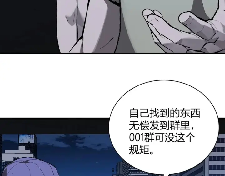 漫画《全民末日：我，病毒君王》第99话 ‘分赃大会’与小记者第121张图