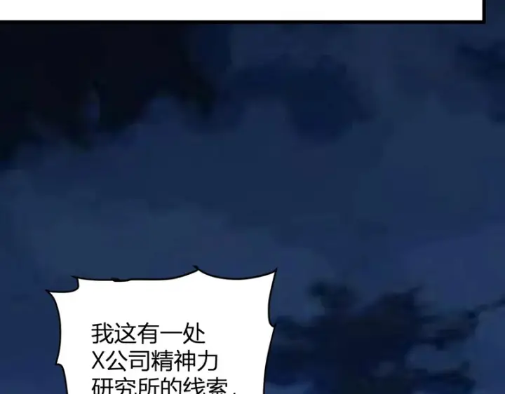 漫画《全民末日：我，病毒君王》第99话 ‘分赃大会’与小记者第127张图