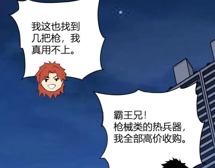 漫画《全民末日：我，病毒君王》第99话 ‘分赃大会’与小记者第129张图