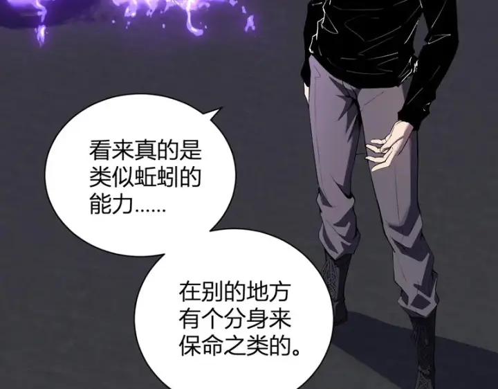 漫画《全民末日：我，病毒君王》第99话 ‘分赃大会’与小记者第19张图