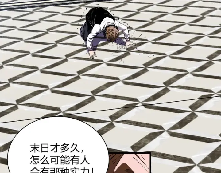 漫画《全民末日：我，病毒君王》第99话 ‘分赃大会’与小记者第24张图