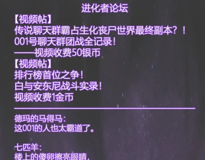 漫画《全民末日：我，病毒君王》第99话 ‘分赃大会’与小记者第38张图