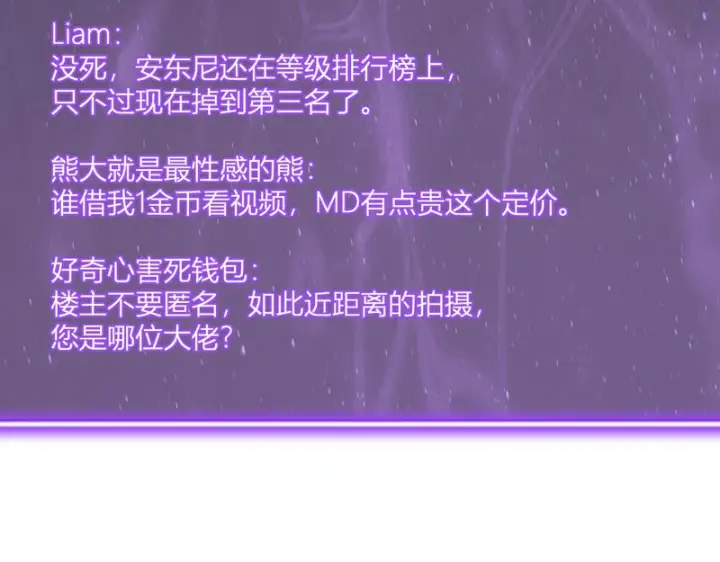 漫画《全民末日：我，病毒君王》第99话 ‘分赃大会’与小记者第40张图
