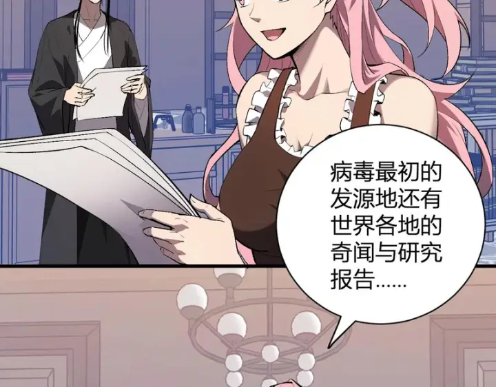 漫画《全民末日：我，病毒君王》第99话 ‘分赃大会’与小记者第46张图