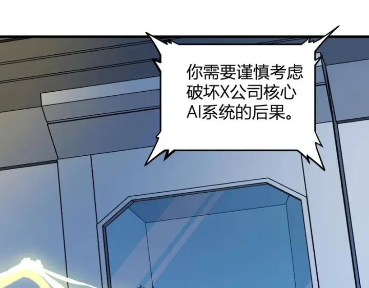 漫画《全民末日：我，病毒君王》第99话 ‘分赃大会’与小记者第57张图