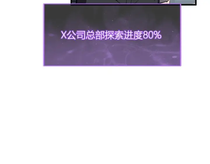 漫画《全民末日：我，病毒君王》第99话 ‘分赃大会’与小记者第65张图