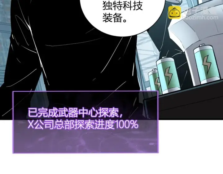 漫画《全民末日：我，病毒君王》第99话 ‘分赃大会’与小记者第71张图
