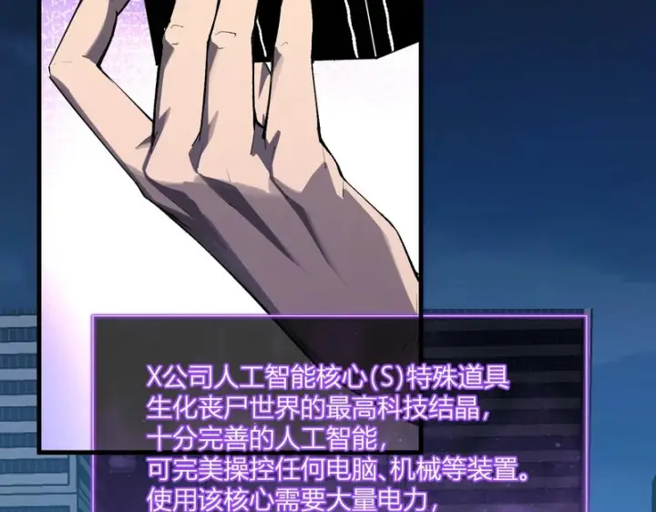 漫画《全民末日：我，病毒君王》第99话 ‘分赃大会’与小记者第84张图
