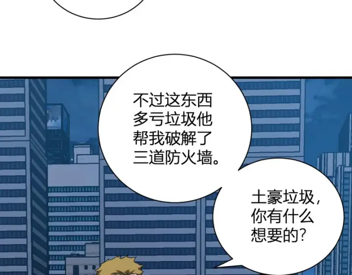 漫画《全民末日：我，病毒君王》第99话 ‘分赃大会’与小记者第89张图