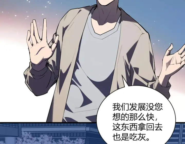 漫画《全民末日：我，病毒君王》第99话 ‘分赃大会’与小记者第95张图