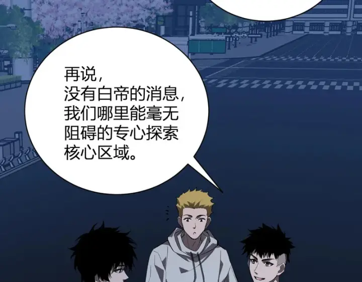 漫画《全民末日：我，病毒君王》第99话 ‘分赃大会’与小记者第96张图