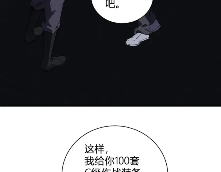 漫画《全民末日：我，病毒君王》第99话 ‘分赃大会’与小记者第98张图