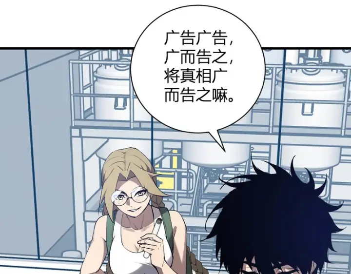 漫画《全民末日：我，病毒君王》第100话 生产线创建！小记者的广告第109张图