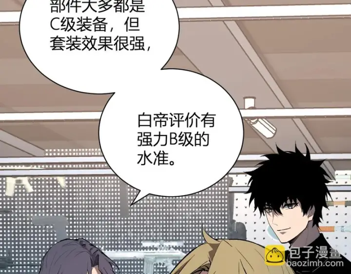漫画《全民末日：我，病毒君王》第100话 生产线创建！小记者的广告第118张图