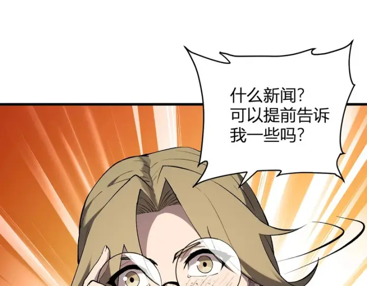 漫画《全民末日：我，病毒君王》第100话 生产线创建！小记者的广告第27张图
