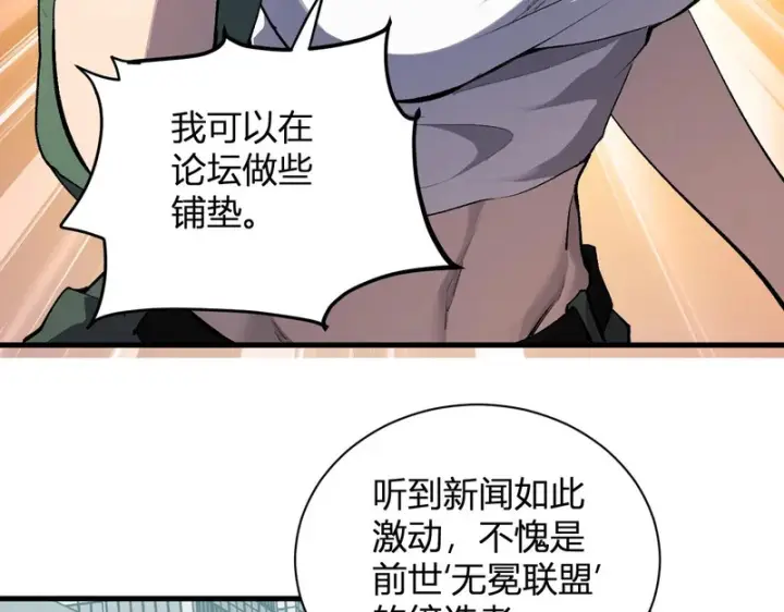 漫画《全民末日：我，病毒君王》第100话 生产线创建！小记者的广告第29张图
