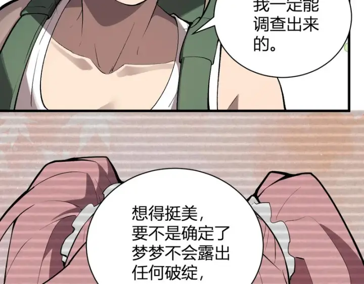 漫画《全民末日：我，病毒君王》第100话 生产线创建！小记者的广告第56张图