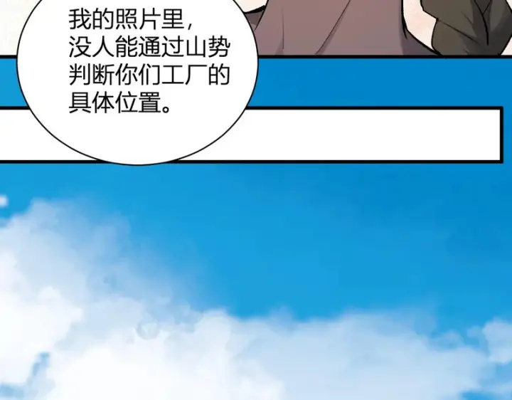 漫画《全民末日：我，病毒君王》第100话 生产线创建！小记者的广告第77张图