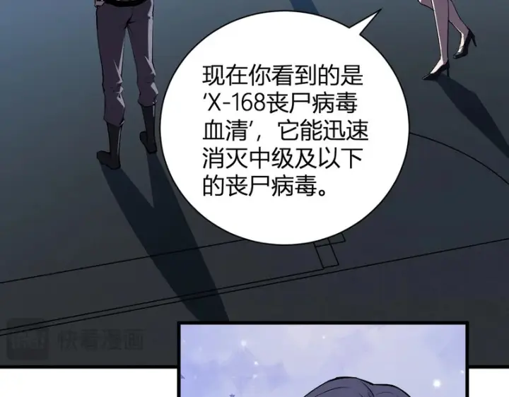 漫画《全民末日：我，病毒君王》第100话 生产线创建！小记者的广告第86张图