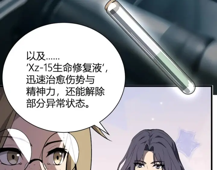 漫画《全民末日：我，病毒君王》第100话 生产线创建！小记者的广告第91张图