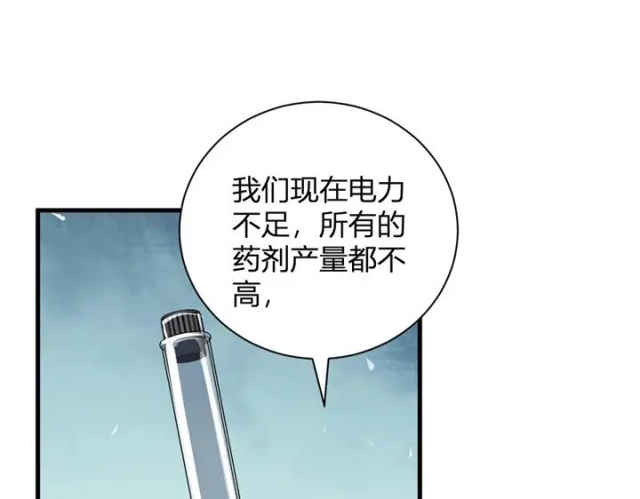 漫画《全民末日：我，病毒君王》第100话 生产线创建！小记者的广告第93张图