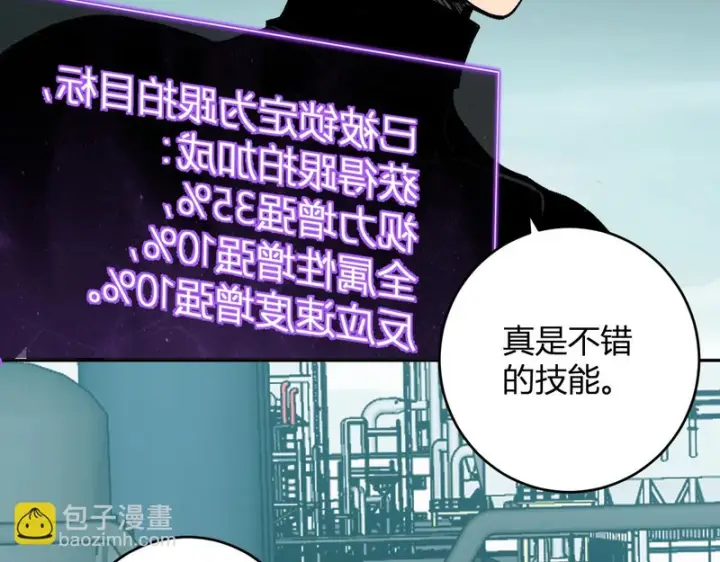 漫画《全民末日：我，病毒君王》第101话 最受关注的直播！第104张图