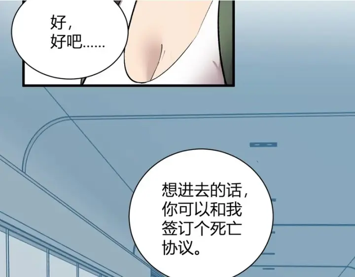 漫画《全民末日：我，病毒君王》第101话 最受关注的直播！第11张图