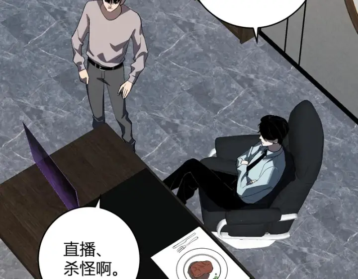 漫画《全民末日：我，病毒君王》第101话 最受关注的直播！第112张图