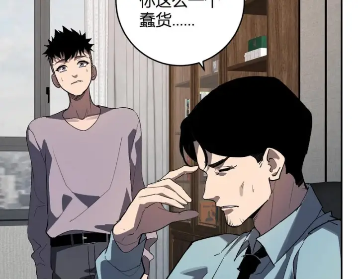 漫画《全民末日：我，病毒君王》第101话 最受关注的直播！第114张图