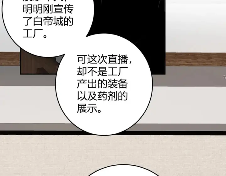漫画《全民末日：我，病毒君王》第101话 最受关注的直播！第117张图