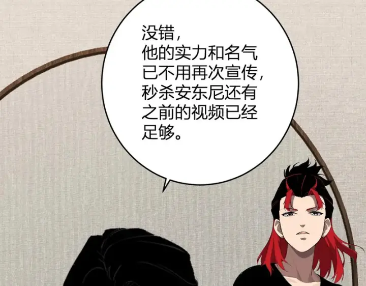 漫画《全民末日：我，病毒君王》第101话 最受关注的直播！第118张图