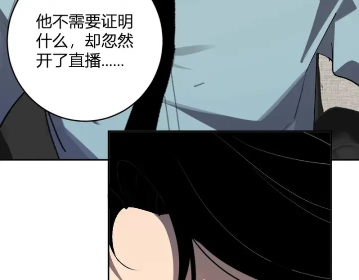 漫画《全民末日：我，病毒君王》第101话 最受关注的直播！第120张图