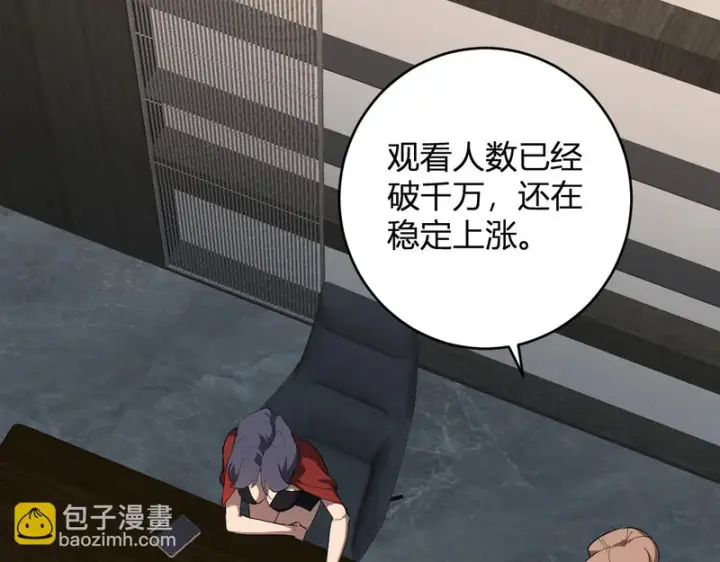 漫画《全民末日：我，病毒君王》第101话 最受关注的直播！第124张图