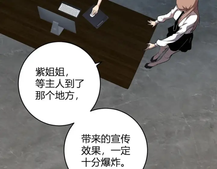 漫画《全民末日：我，病毒君王》第101话 最受关注的直播！第125张图