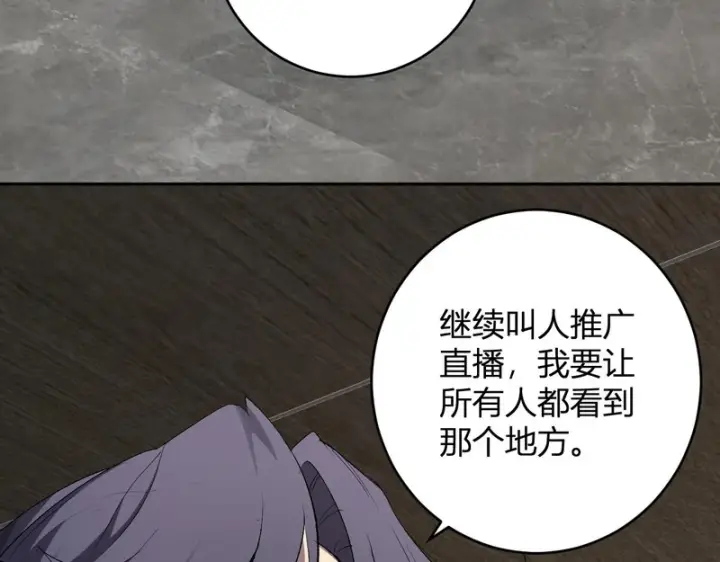 漫画《全民末日：我，病毒君王》第101话 最受关注的直播！第126张图