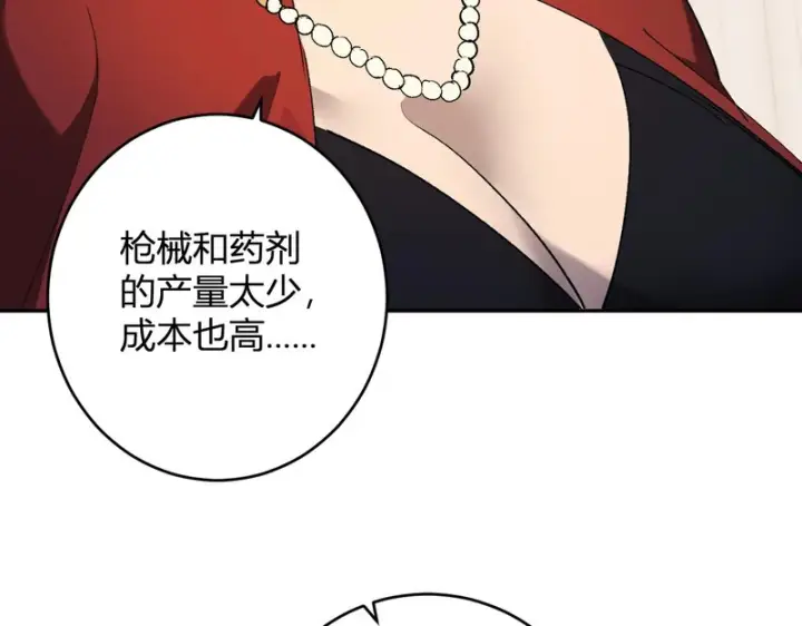 漫画《全民末日：我，病毒君王》第101话 最受关注的直播！第128张图