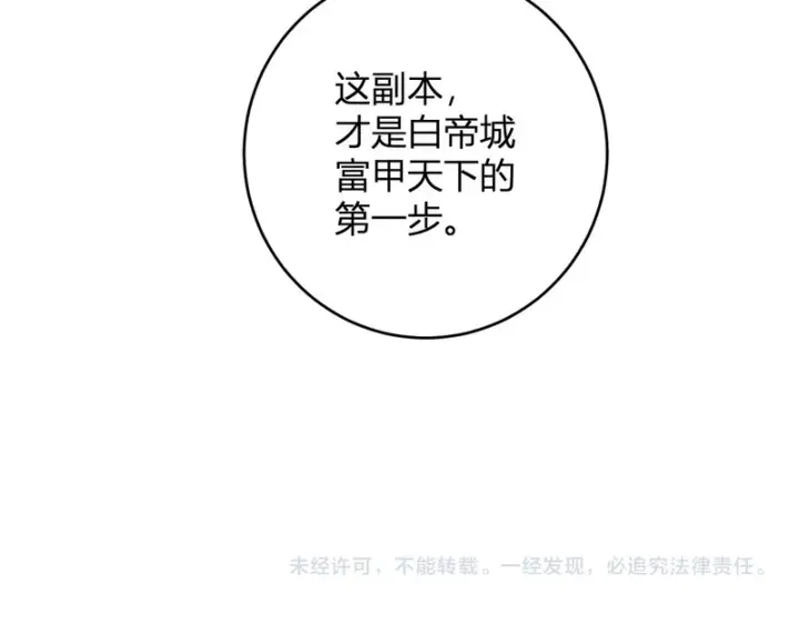 漫画《全民末日：我，病毒君王》第101话 最受关注的直播！第129张图