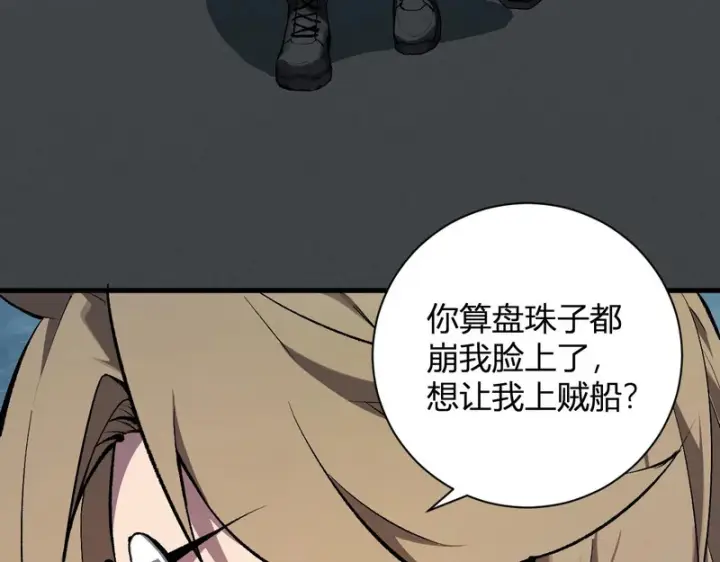 漫画《全民末日：我，病毒君王》第101话 最受关注的直播！第14张图