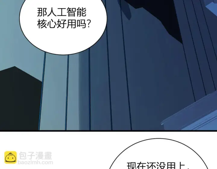 漫画《全民末日：我，病毒君王》第101话 最受关注的直播！第44张图