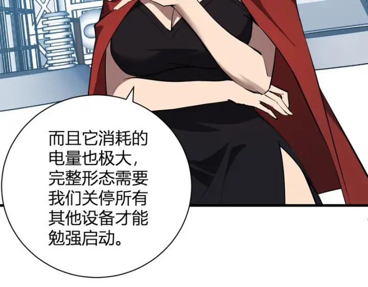 漫画《全民末日：我，病毒君王》第101话 最受关注的直播！第46张图