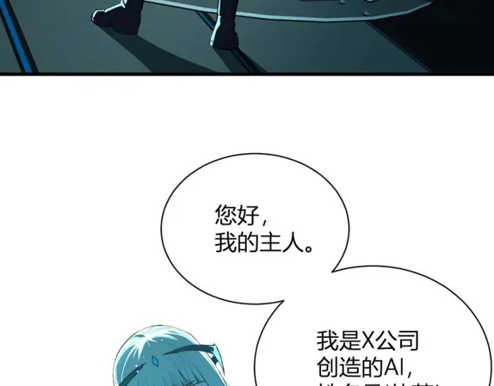 漫画《全民末日：我，病毒君王》第101话 最受关注的直播！第55张图