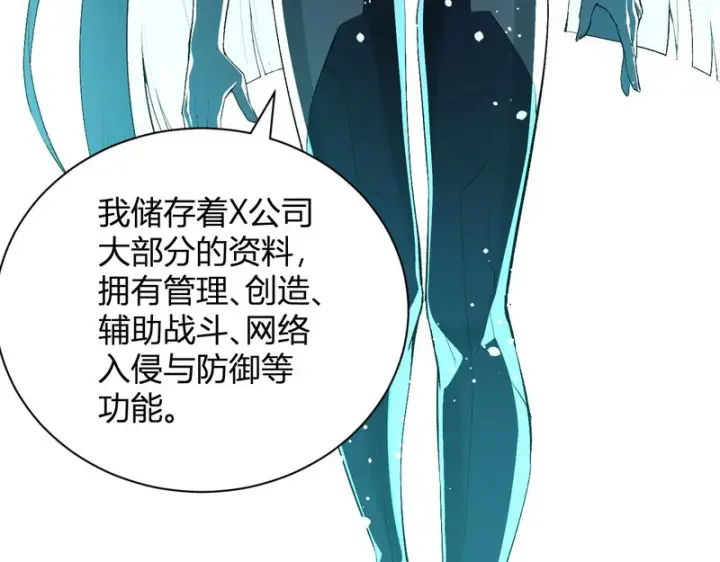 漫画《全民末日：我，病毒君王》第101话 最受关注的直播！第57张图