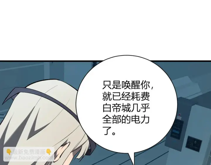 漫画《全民末日：我，病毒君王》第101话 最受关注的直播！第68张图