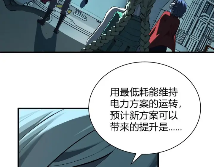 漫画《全民末日：我，病毒君王》第101话 最受关注的直播！第72张图
