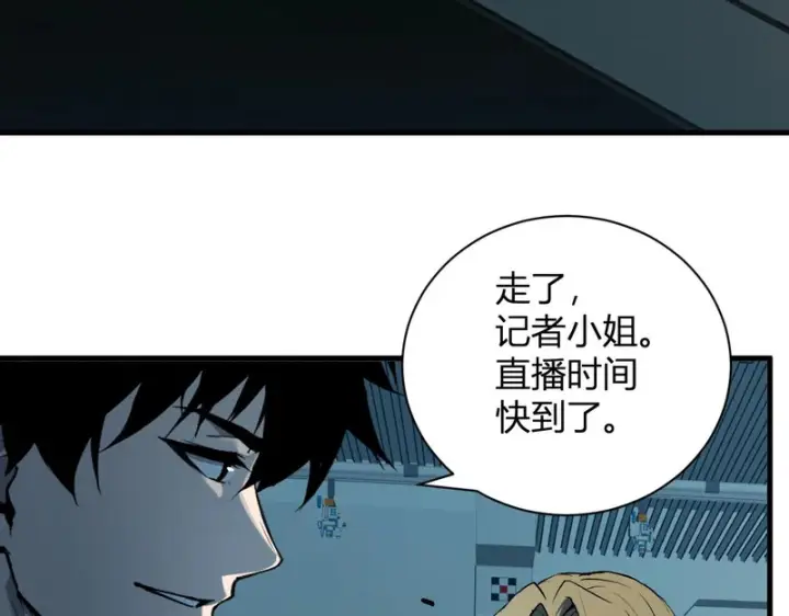 漫画《全民末日：我，病毒君王》第101话 最受关注的直播！第78张图