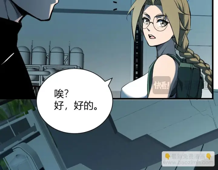 漫画《全民末日：我，病毒君王》第101话 最受关注的直播！第79张图